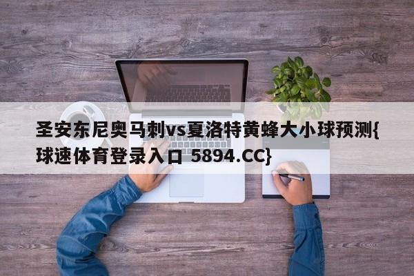 圣安东尼奥马刺vs夏洛特黄蜂大小球预测{球速体育登录入口 5894.CC}